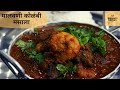 Prawns Masala Malvani मालवणी कोळंबी मसाला Kolambi Masala Spicy Pra