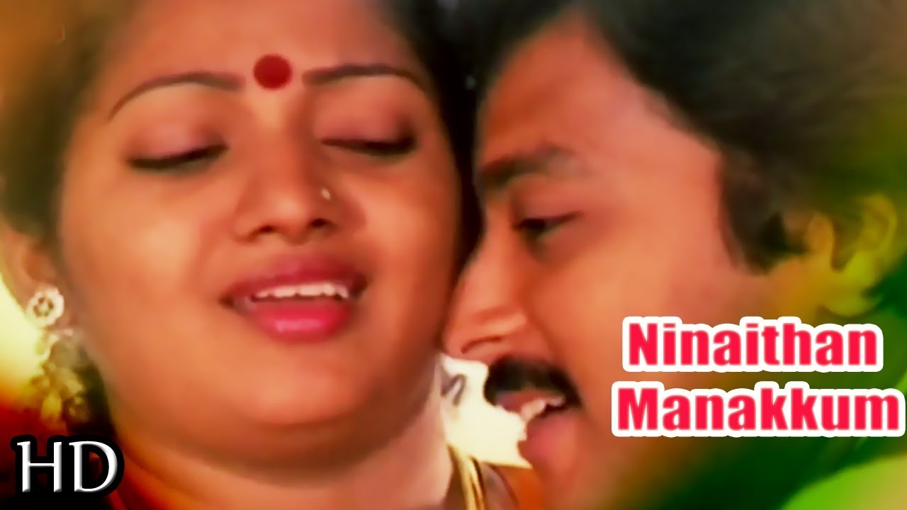 Ninaithaal Manakkum Song Lyrics | Aval Sumangalithan | K. J. Yesudas, S. Janaki