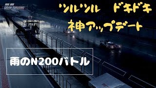 雨のグランツーリスモ！ツルツルドキドキレインバトル