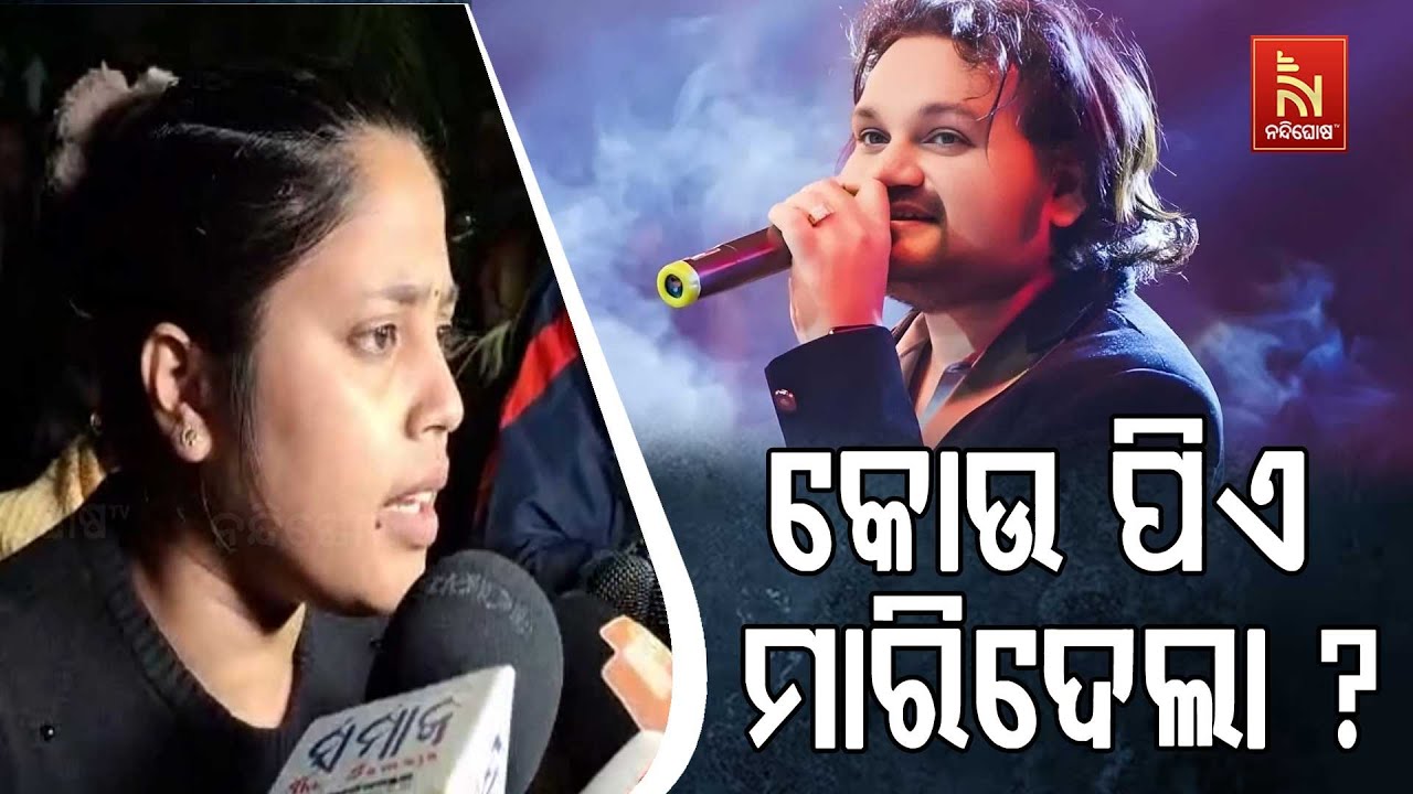 ହ୍ୟୁମାନ ସାଗରଙ୍କ ମୃତ୍ୟୁ ପାଇଁ ତାଙ୍କ ମା କିଛିଜଣଙ୍କୁ ଦାୟ?