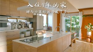 Year-End Cleaning in Our 9-Year Home | Welcoming the New Year