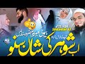 Biwi Ko Ye Kalam Zarur Sunaye Ab Shohor Ki Shan Me Agya Kalam Best Nazam Sumaiya Ghazala