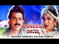Meena Meena Full HDTV Video Song From SahasaVeerudu SagaraKanya With Original Dolby Audio