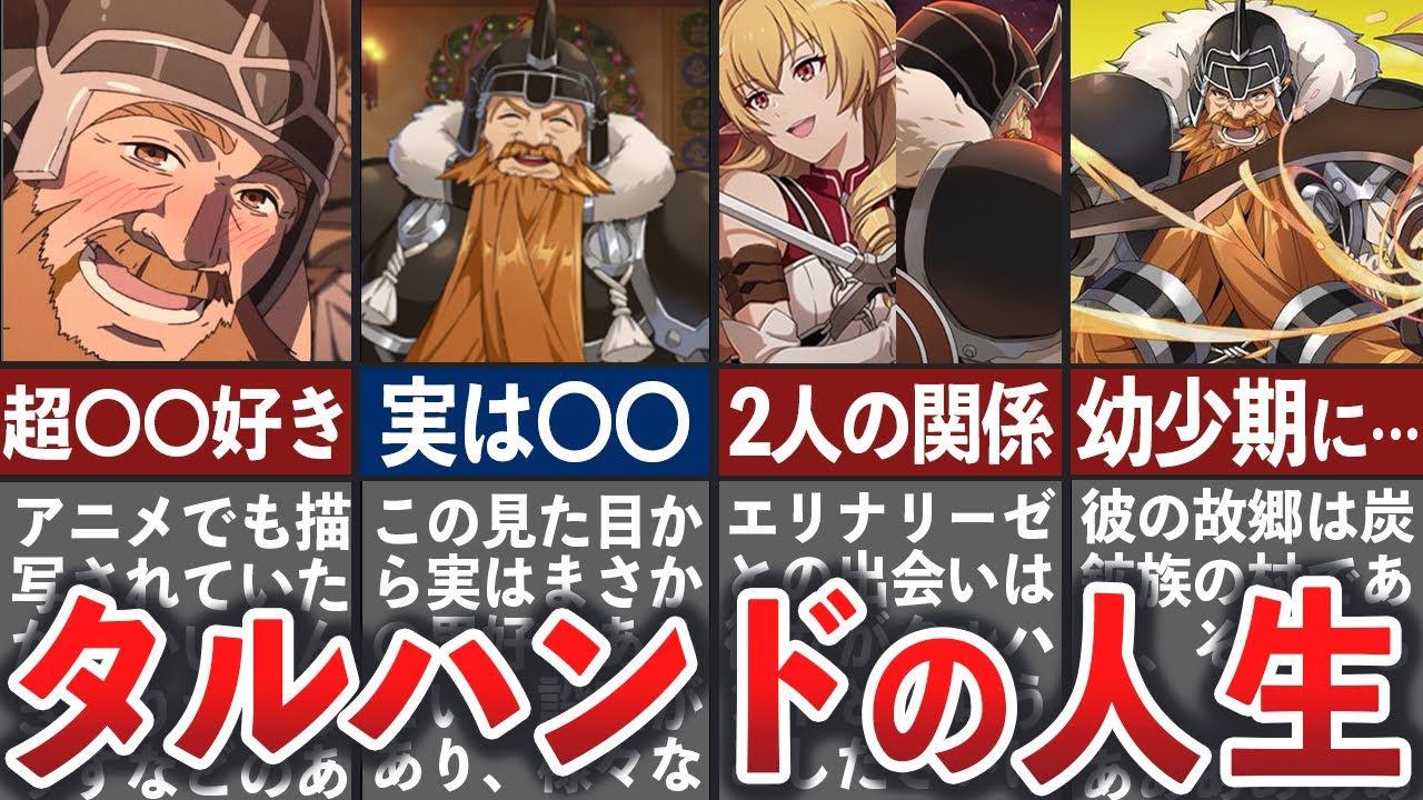 【無職転生】タルハンドの人生【ゆっくり解説】※ネタバレ注意