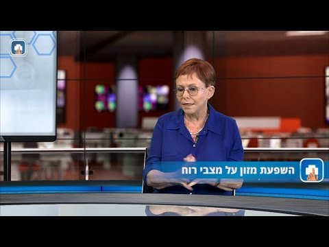 מזון ומצב רוח: המילון הרפואי