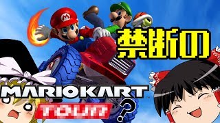 【ゆっくり実況】禁断のマリオカート　ツアー　ダブルダッシュ！！【二人乗り】その①