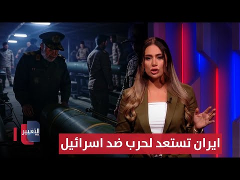 فيديو | ايران تستعد لحرب ضد اسرائيل بمضاعفة صواريخها تحت الأرض | لعبة النفوذ
