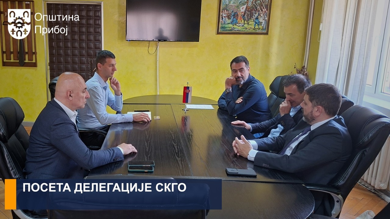 ПОСЕТА ДЕЛЕГАЦИЈЕ СКГО