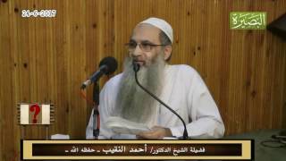 صورة هل الأضحية فرض؟ لفضيلة الشيخ الدكتور/ أحمد النقيب  – حفظه الله –