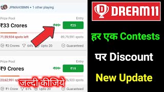How to get Dream11 Discount Coupon ? Dream11 par discount kaise milega | New Update 2022