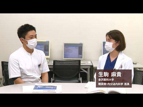 看護学科 糖尿病・内分泌内科学／生駒麻貴医員