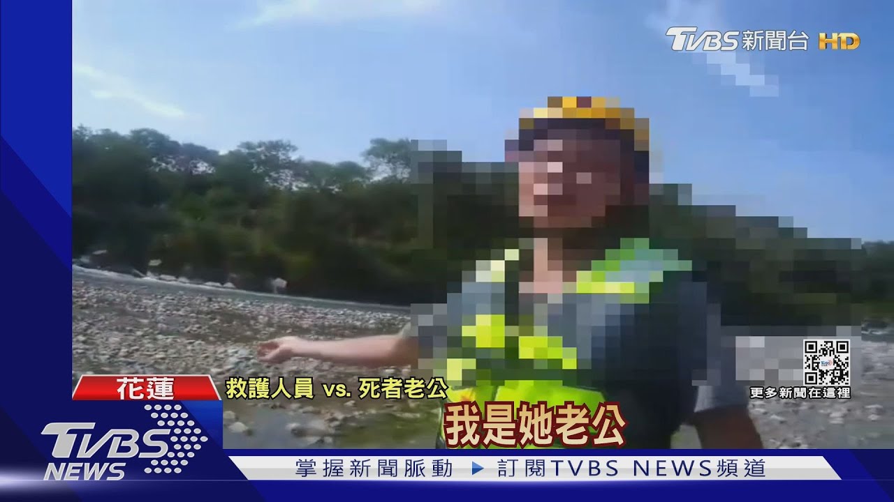 我很想救她啊!體驗漂漂河 妻遭沖走溺斃