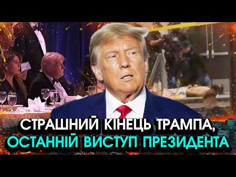 Трагічний інцидент з Трампом після ЗАМАХУ перед ВСІМА! Це стало порятунком для України