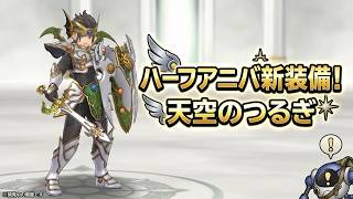 DQⅣイベントヤバい！！【ドラゴンクエストスマッシュグロウ】