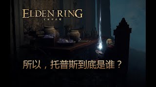 [法環] 廢石不執著學院能走多遠？