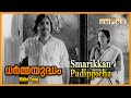 സ്മരിക്കാന്‍ പഠിപ്പിച്ച മനസ്സേ Smarikkan Pad