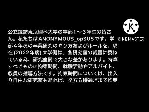 [公立諏訪東京理科大学]学部4年次の研究室選びの際の注意点