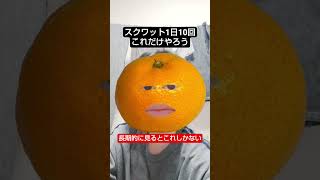 世界一簡単なダイエット方法