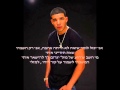 Drake Fireworks Ft Alicia Keys Hebsub מתורגם