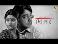 Dosar দোসর Full Movie Prosenjit Chatterjee Konkona Sen Sharma Parambrata Chatterjee