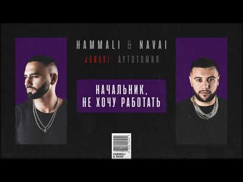 Video thumbnail for Начальник, не хочу работать (Chief, I do not want to work)