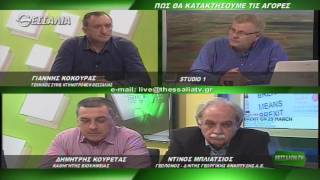 ΘΕΣΣΑΛΩΝ ΓΗ ΠΩΣ ΘΑ ΚΑΤΑΚΤΗΣΟΥΜΕ ΤΙΣ ΑΓΟΡΕΣ 20 03 2017