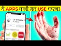 Never Ever Use These Apps | It's Fact