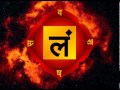 Чакра Муладхара янтра звук ЛАМ, 7 циклов 