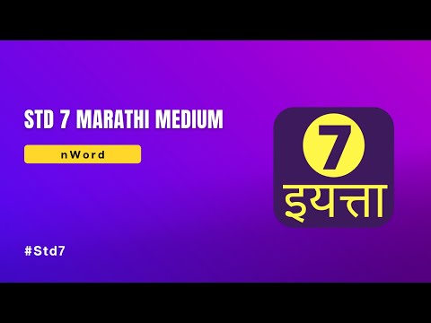 7th Standard Marathi Textbook