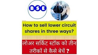How to sell lower circuit stocks in share market _ How to sell Lower circuit shares in Stock Market