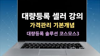 가격관리-기본개념