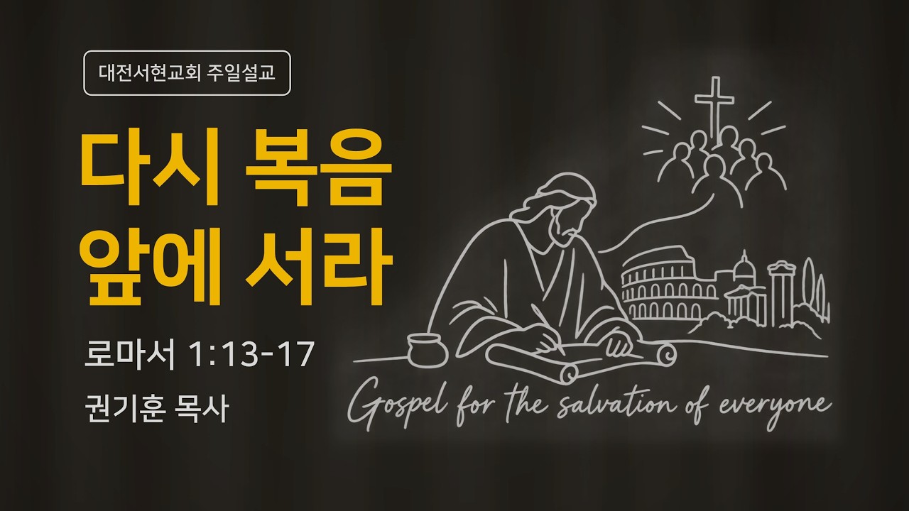 Main Sermon