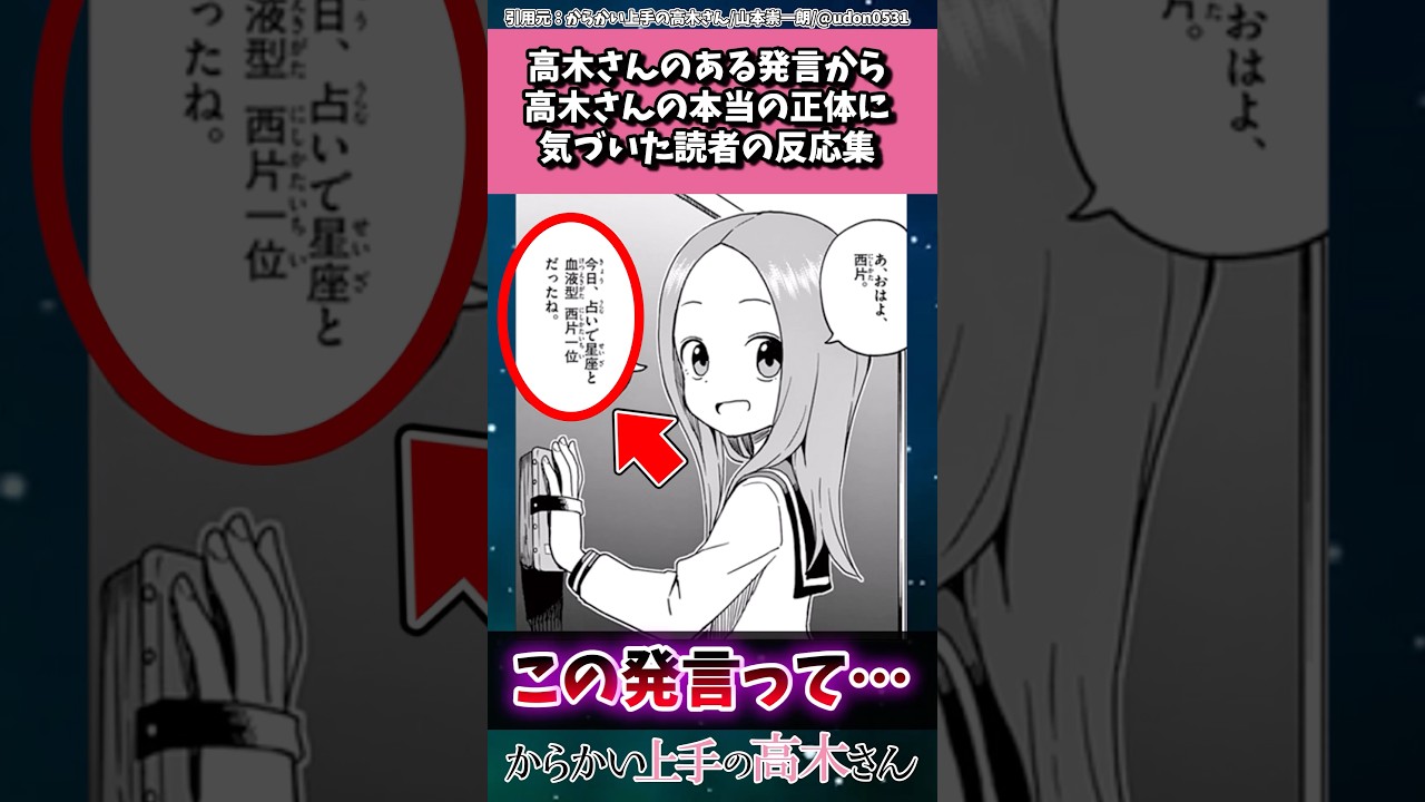 高木さんのある発言から高木さんの本当の正体に気づいた読者の反応集 #からかい上手の高木さん