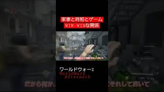 【ワールドウォーZ】家事力の向上を目指す
