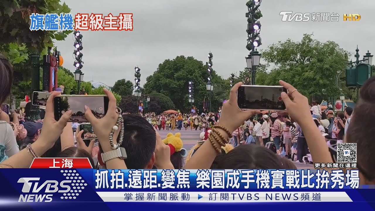 抓拍.遠距.變焦 樂園成手機實戰比拚秀場