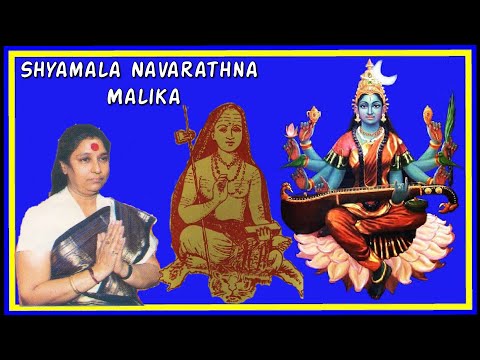Shyamala Navarathna Malika Stothram By S.Janaki || Adiguru Shankaracharya