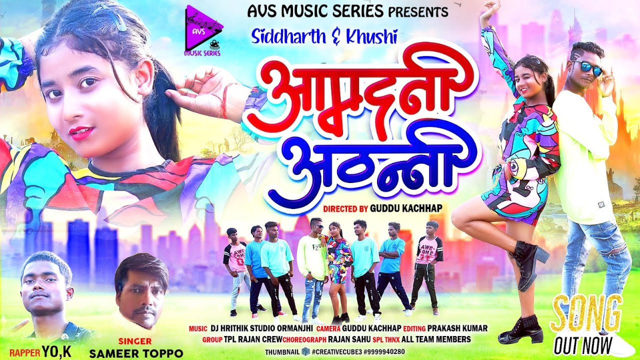 AAMDANI ATHANI | New #Nagpuri Video Song 2023 | Singer Sameer Toppo | Yo,K | Siddharth & Khushi
