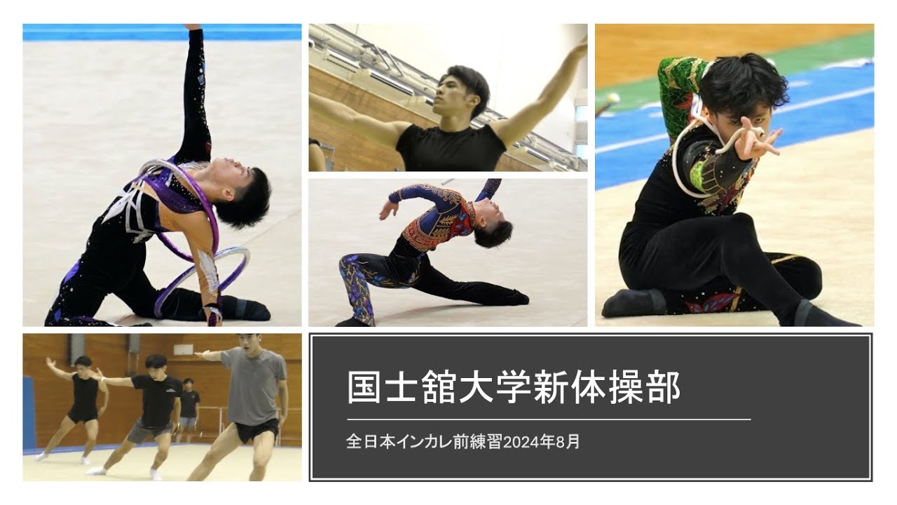 国士舘大学 インカレ前練習2024