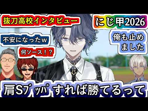 小柳監督のインタビューを見る舞元さんと天開さんとイブラヒムさん【#にじ甲2026/#にじさんじ甲子園2026/#小柳ロウ/#舞元啓介/#天開司/#イブラヒム/#にじさんじ/Vtuber切り抜き】
