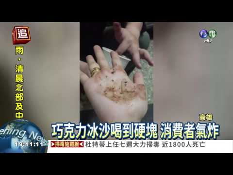 攪拌棒被絞碎 塑膠片冰沙下肚