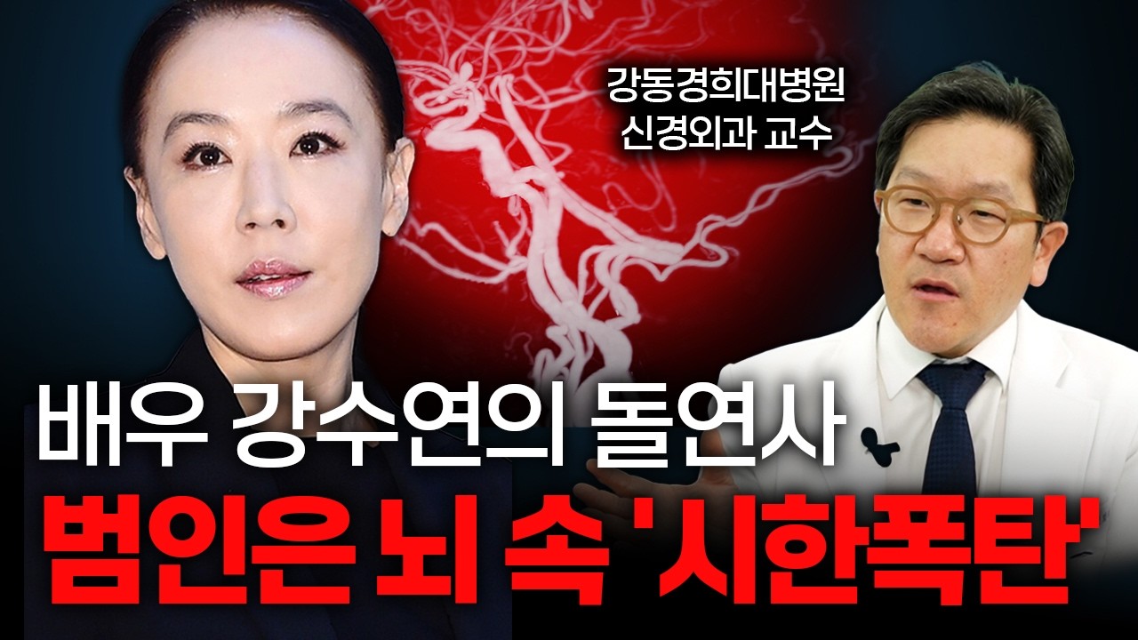 뇌출혈 주범 뇌동맥류, 터지기 전 알아차리는 법 [신희섭 강동경희대병원 신경외과 교수]