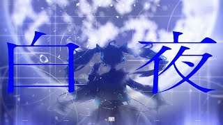 ここ好き(00:00:45 - 00:03:00) - 白夜 / 初音ミク