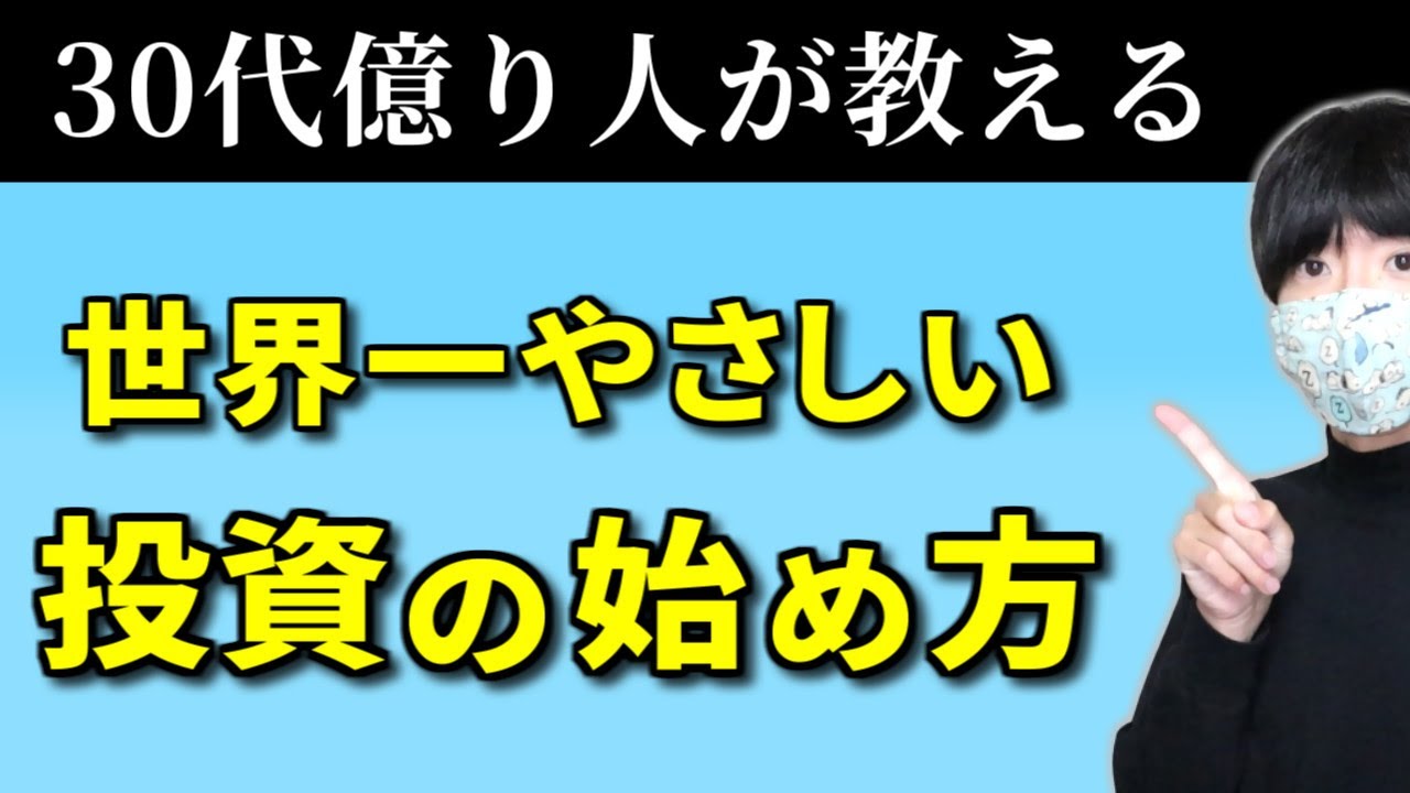 【世界一やさしい投資の始め方】知識ゼロの初心者向け新NISA入門【口座開設から画像つきで解説】