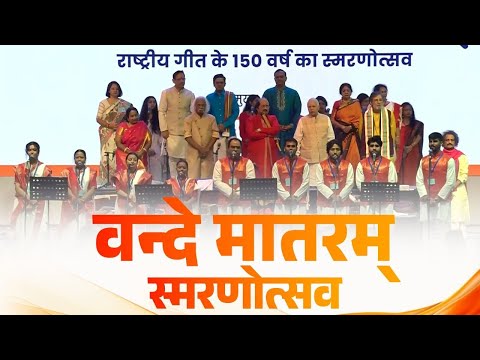 Vande Mataram reverberates across the nation