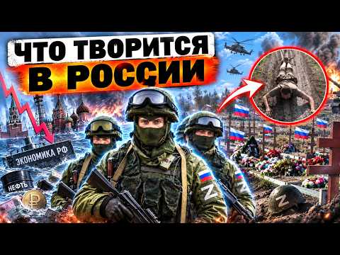 ПУТИН ЗАСУНУЛ РОССИЮ в ЗАДНИЦУ! Гиперинфляция и нищий народ! Как экономика КРЕМЛЯ тонет в войне!