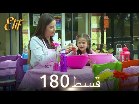 Elif Episode 180 - Urdu Dubbed | Turkish Drama