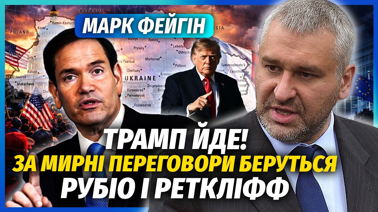 ⚡️ФЕЙГІН: ТРАМП ПОПАВ! ЖАХЛИВА ПОМСТА КОНГРЕСУ. Дональду вже НЕ ДО ПУТІНА. П?
