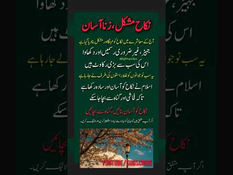 Nikah Mushkil, Zina Aasan | Islamic Reminder | Urdu Shorts #islamicknowledge #shorts #short #zina