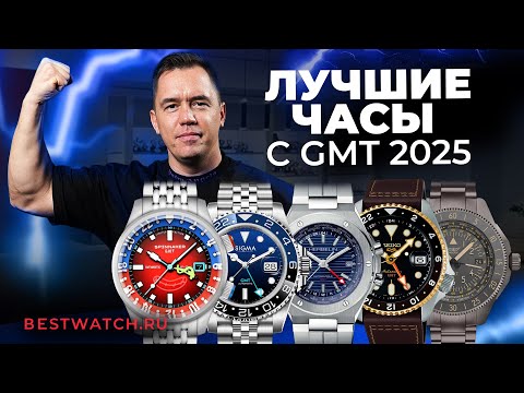 GMT: romance and pragmatism on the wrist. SIGMA International, Seiko, Spinnaker, Herbelin, Aviator