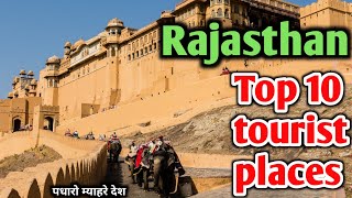 राजस्थान घुमने के 10
